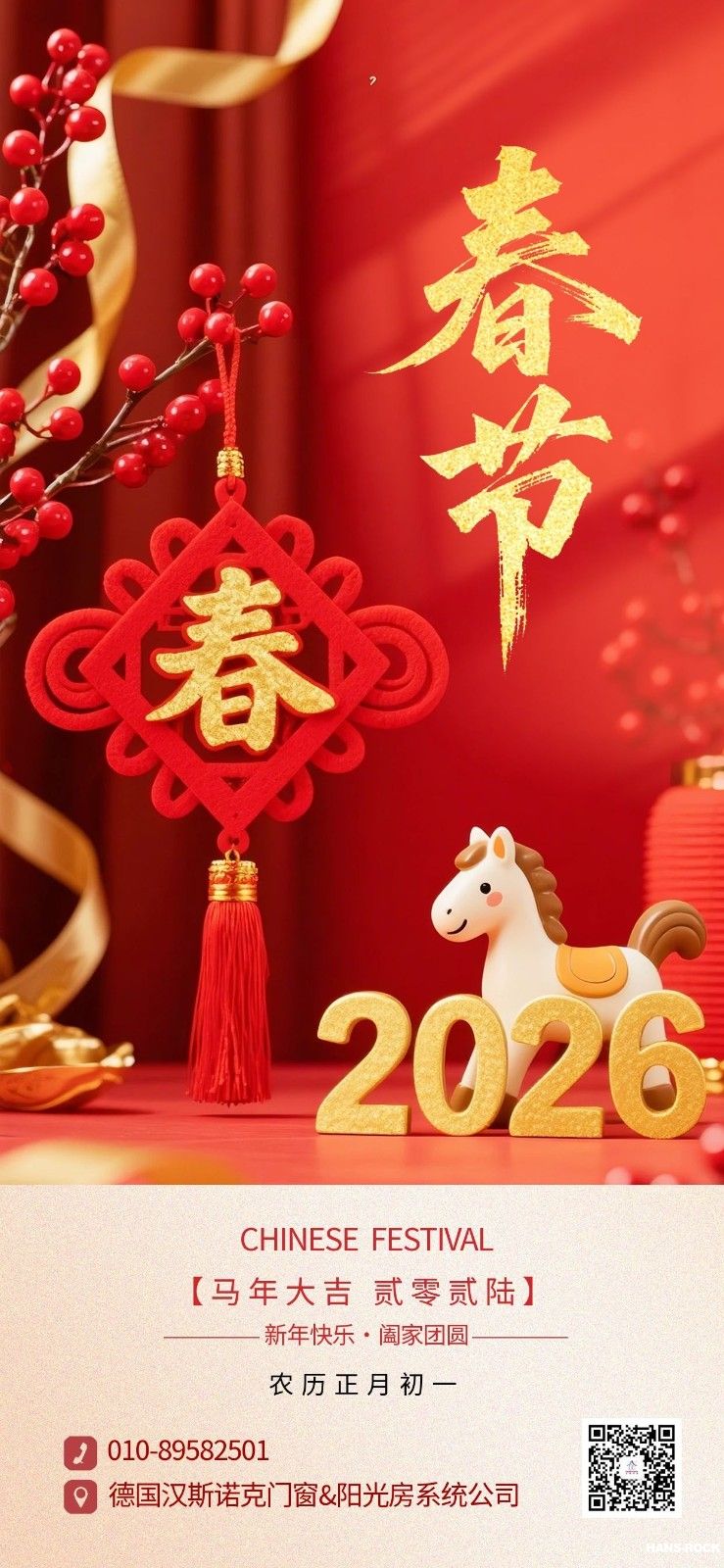 图怪兽_摄影风2026年马年春节新年借势宣传海报.jpg